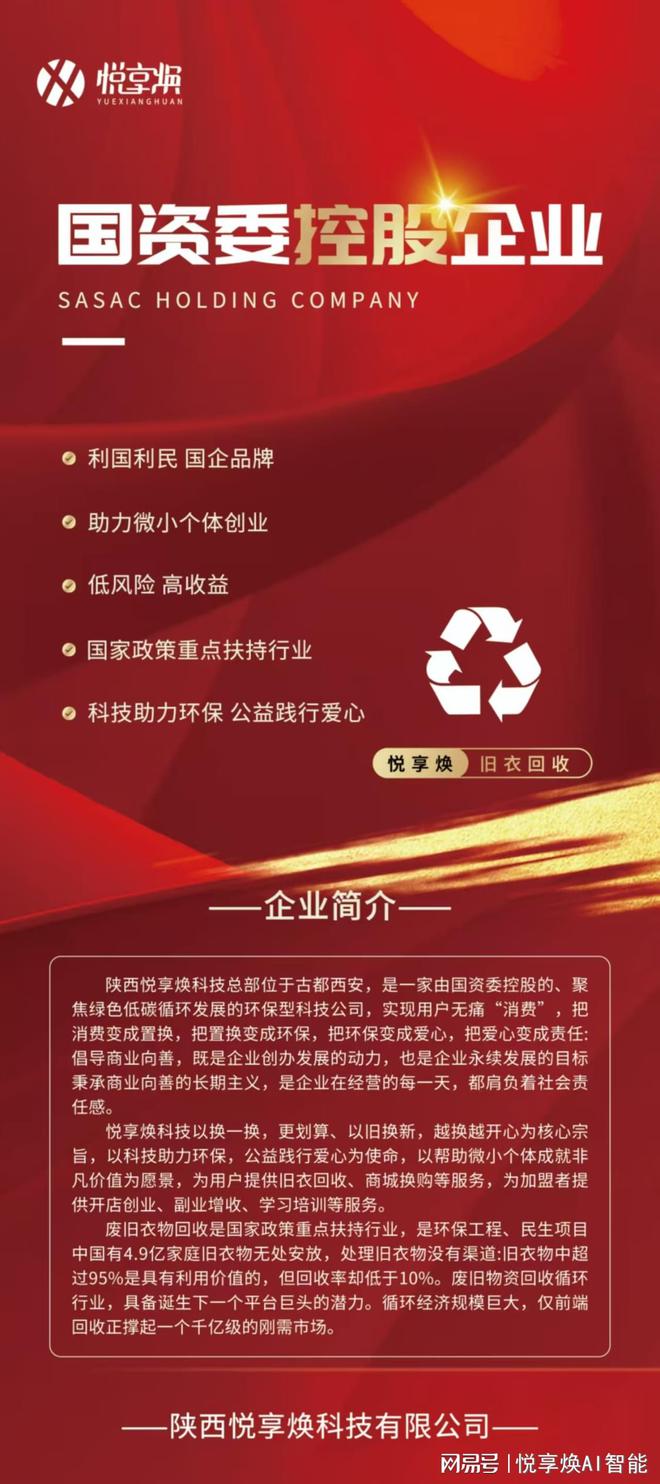 易倍体育网站：悦享焕引领时尚环保潮流旧衣按件智能回收备受瞩目(图1)