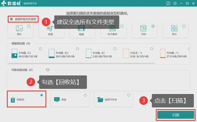 从回收站删除的文件如何恢复？图文详解（3个方法）！(图4)