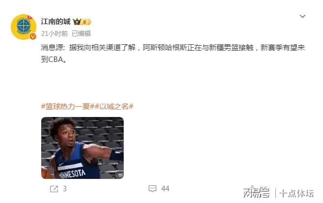 易倍体育网站：下午2点新疆男篮引援突然大变！第3外援选错人名记曝出内幕(图1)