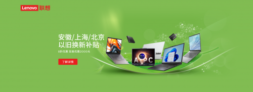 年末以旧换新联想Think电脑助你一键断舍离迎接新生活(图1)