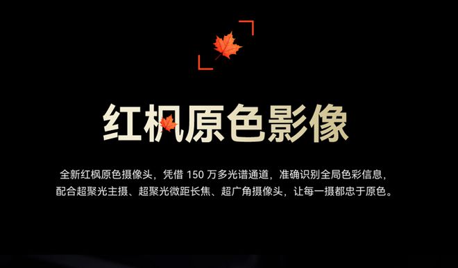 易倍体育网站：前脚余承东刚说抄袭没有前途后脚Mate70的红枫镜头就被“偷”了(图2)