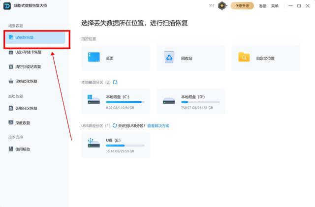 易倍体育网站：怎么恢复删除的数据？简单数据恢复方法分享(图5)