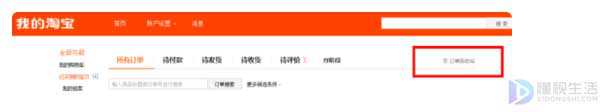 电脑版淘宝订单回收站在哪里找(图2)