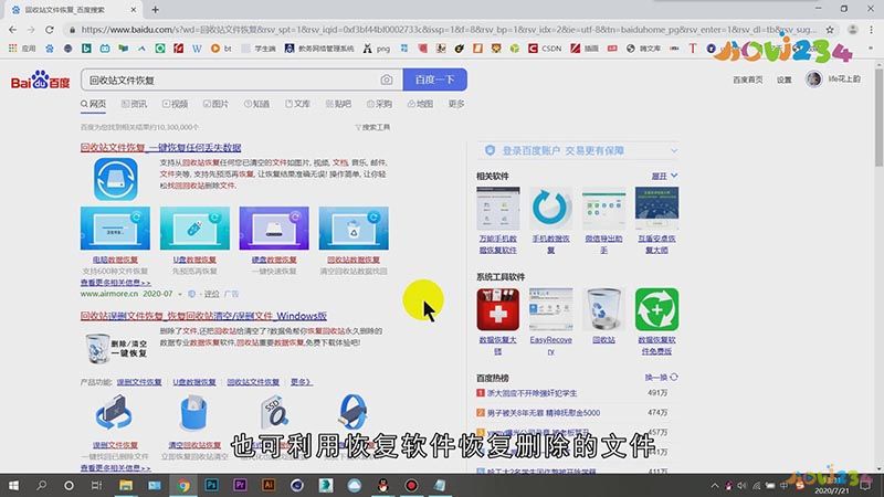 如何恢复电脑回收站已删除文档(图3)