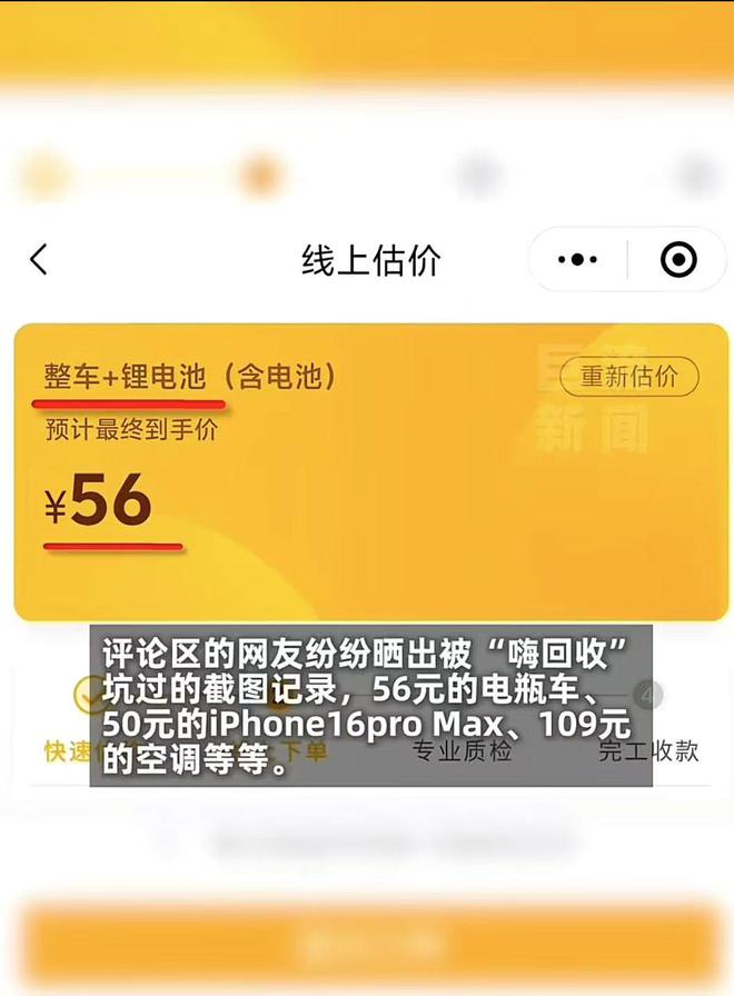 75寸电视被平台35元回收女子反悔但平台就是不肯退还(图4)