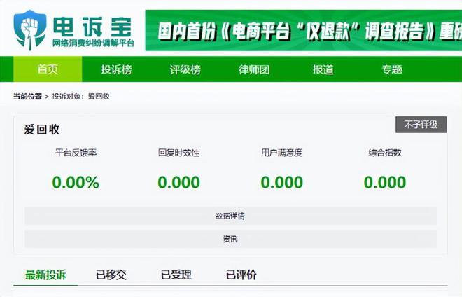 一个月不到多次黑屏拒绝退换用户质疑“爱回收”出售问题手机(图4)
