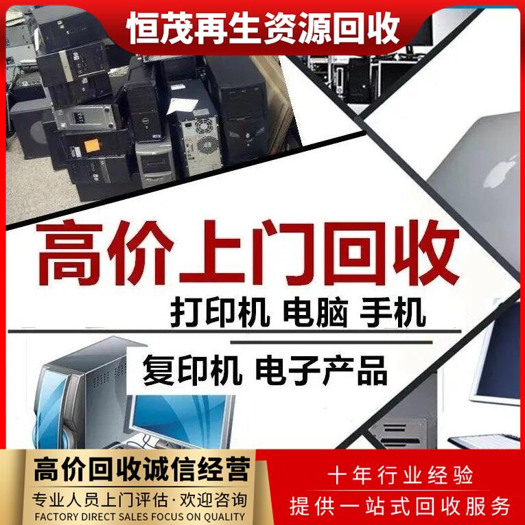 麻涌镇神州电脑回收准系统报废电脑回收评估(图2)