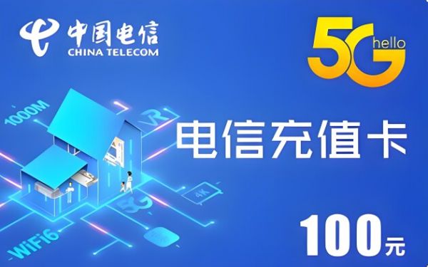 中国电信充值卡详细回收流程；500元中国电信充值卡回收折扣(图2)