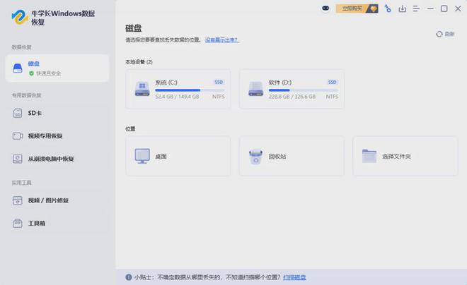 电脑文件丢失？5种数据恢复技巧拯救重要数据(图4)