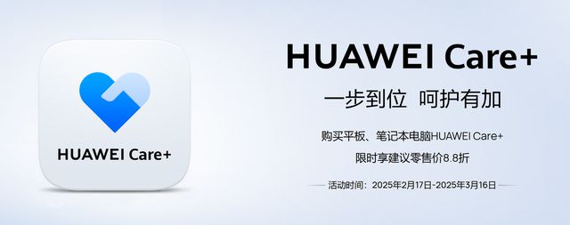 手机碎屏、耳机丢失、电脑进液？别慌HUAWEICare+能救你！(图4)