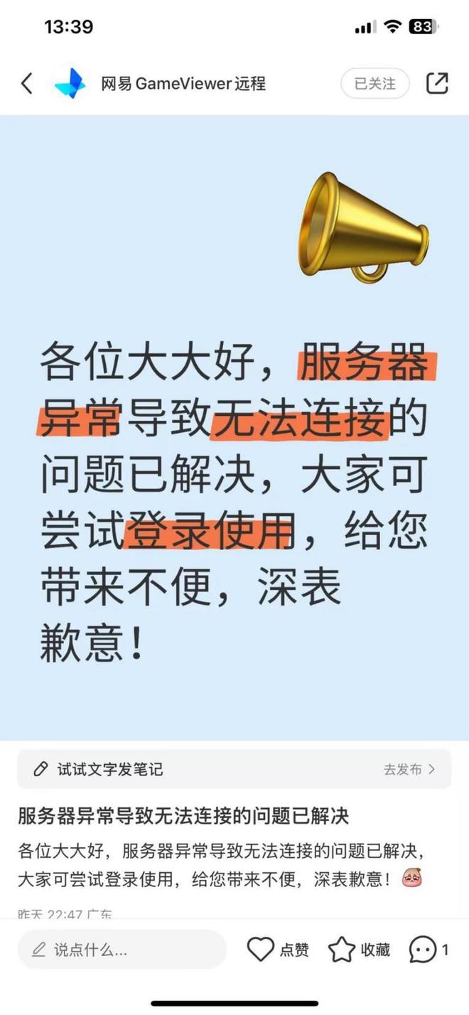 Emc易倍体育：盘点几款远控软件哪款最适合远程游戏(图7)