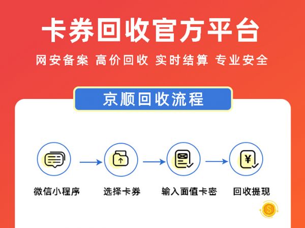 收到新年福利京东E卡看我怎么拿去回收买新电脑(图2)