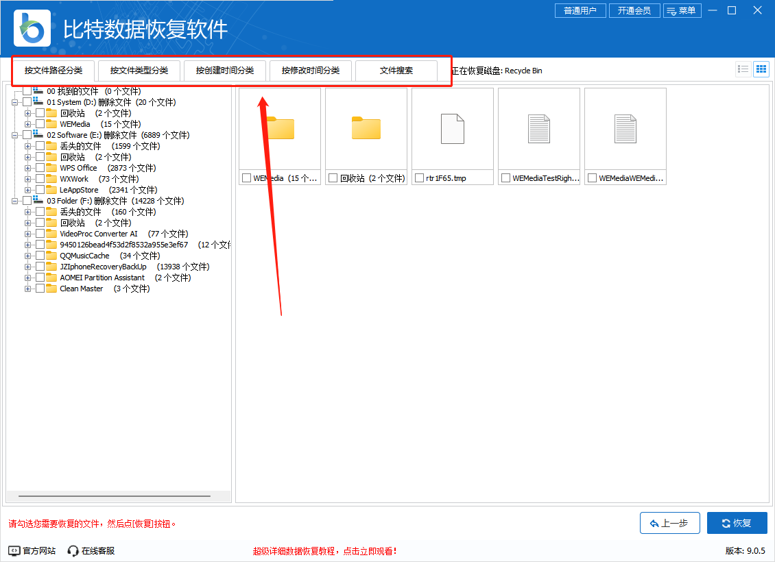 电脑回收站删除的文件怎么恢复？7个详细数据恢复方法告诉你答案！(图4)