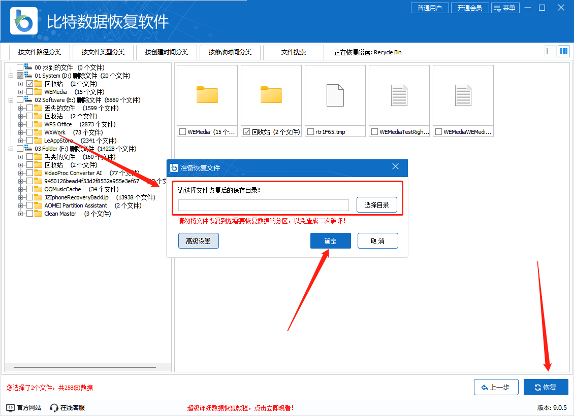 电脑回收站删除的文件怎么恢复？7个详细数据恢复方法告诉你答案！(图5)