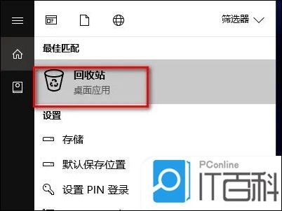 电脑回收站在哪里找到回收站打开方法【详解】(图2)