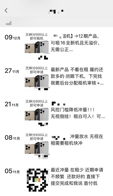 租机套现18万要还40多万“租机贷”如何诱人入局(图2)