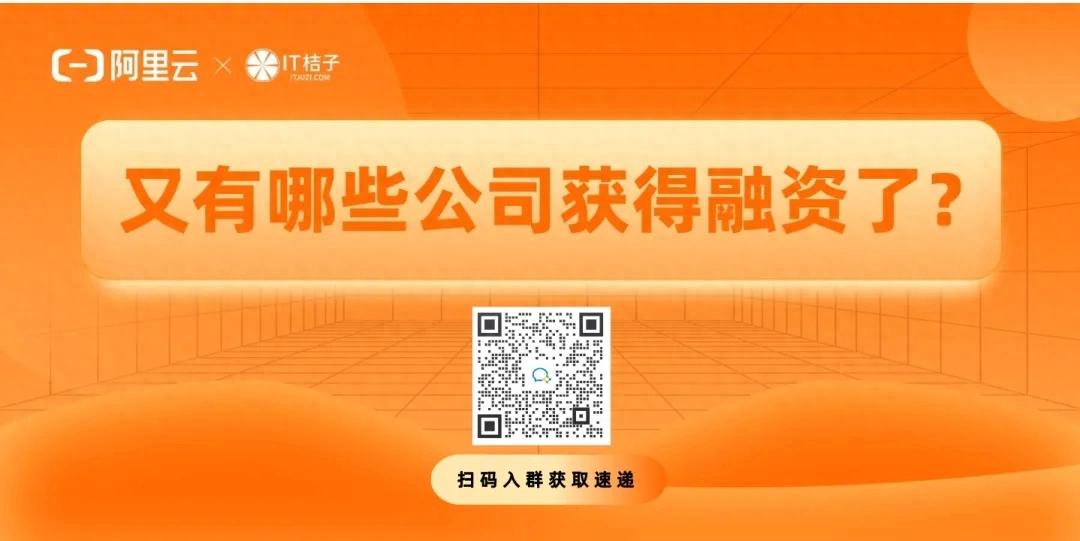 对线亿元新一轮融资｜投资速递(图1)