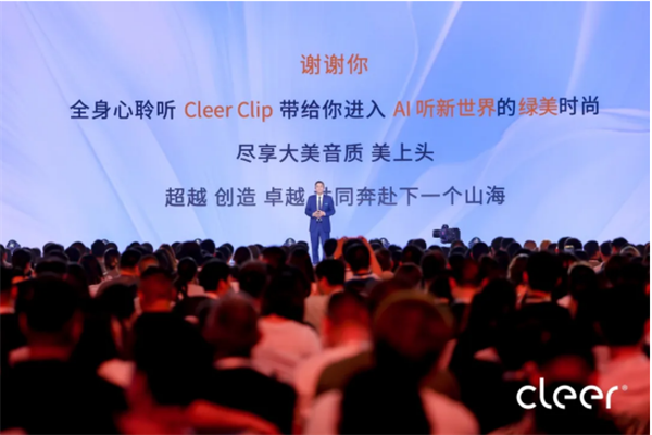 Emc易倍体育：戴上CleerAI听新世界Cleer双旗舰新品ARC5音弧ip星弧全球首发！(图51)