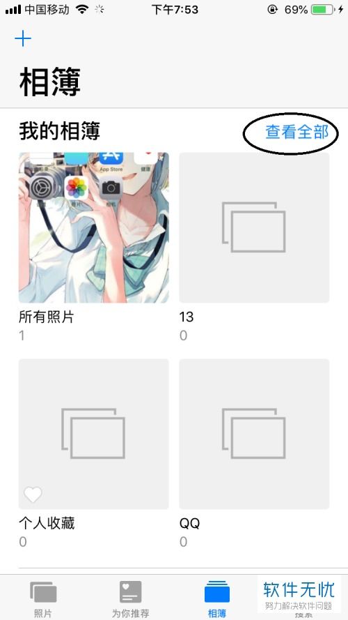 如何通过iPhone共享相簿功能(图3)