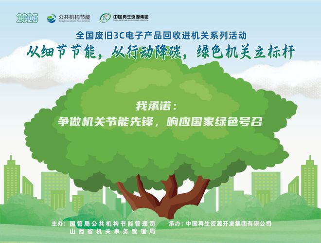 废旧3C电子产品回收活动走进山西(图2)