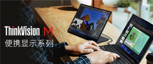 联想ThinkVision系列显示器闪耀ChinaPE引领商务影像显示新潮流(图4)