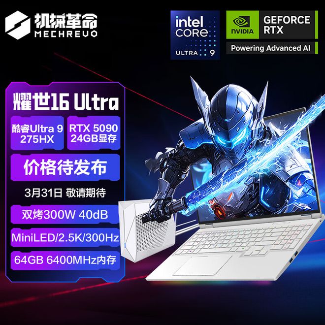 PC行业黑马年增长率106%机械革命2024出货量超华硕直追联想(图6)