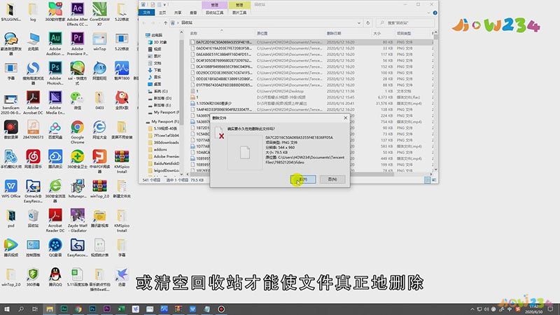 回收站在哪一块区域(图3)