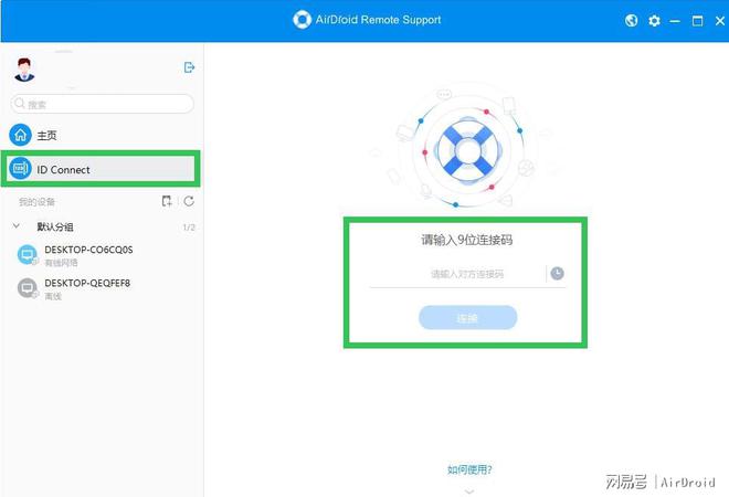 小白也能看懂！电脑远程控制电脑的使用教程(图4)