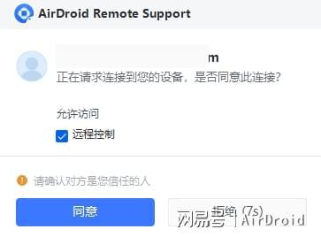 小白也能看懂！电脑远程控制电脑的使用教程(图5)
