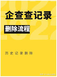 Emc易倍体育：企查查如何去除不良记录(图3)