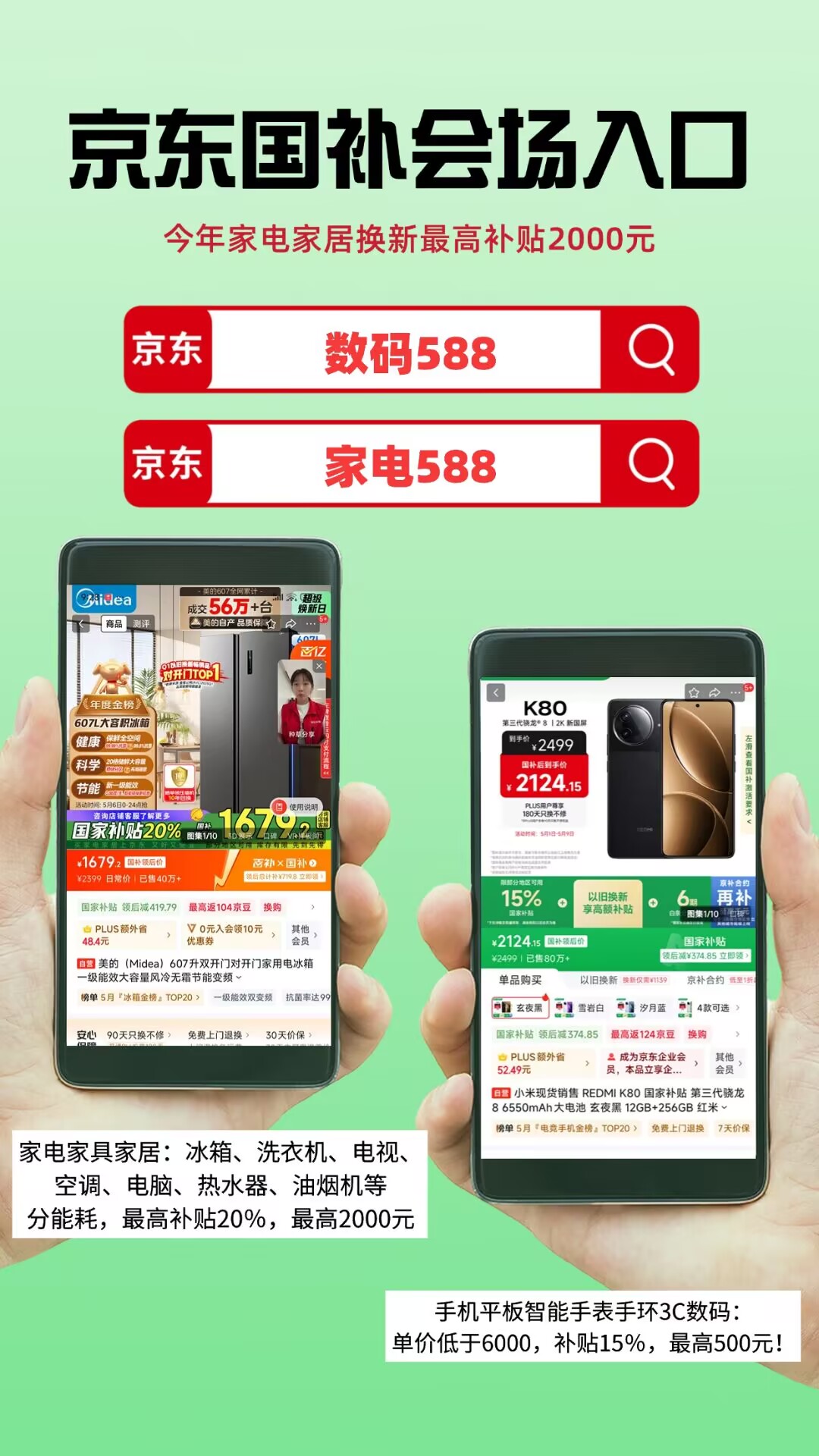 Emc易倍体育：2025手机家电国补补贴什时候结束？国家补贴会提前结束吗？买手机空调家电还等618吗？(图2)