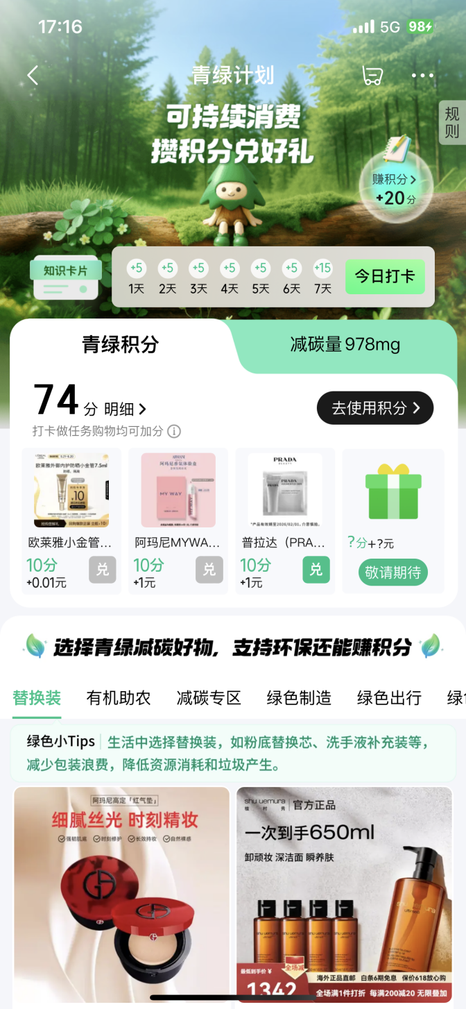 京东调研：四成消费者主动关注绿色美妆活动定义“重生式消费”(图6)