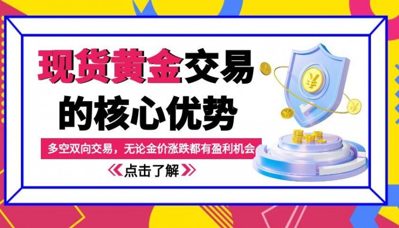炒现货黄金在哪个平台交易好？最好的现货黄金交易平台是哪几个(图1)