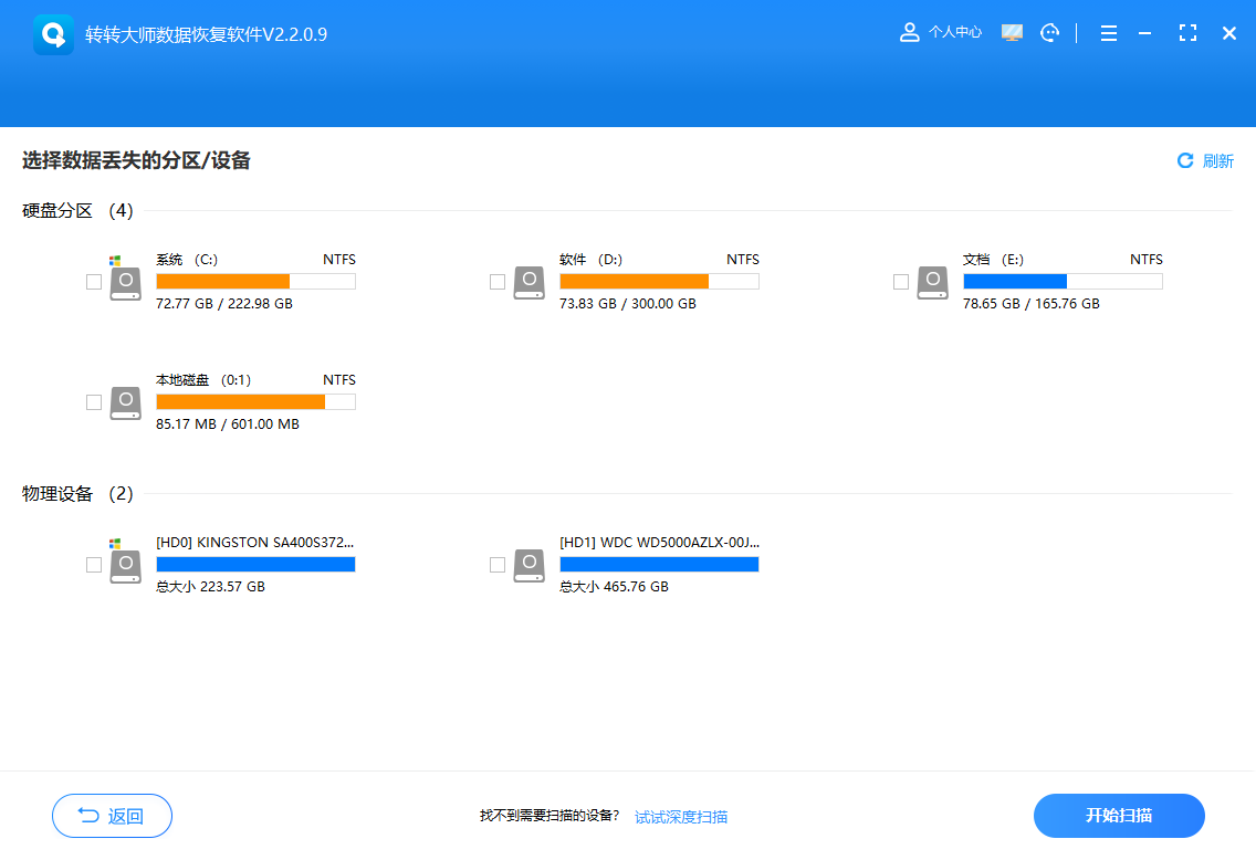 Emc易倍体育：电脑数据没了别慌！数据恢复软件详细的图文教程来了(图4)