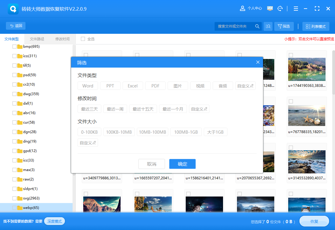 Emc易倍体育：电脑数据没了别慌！数据恢复软件详细的图文教程来了(图5)