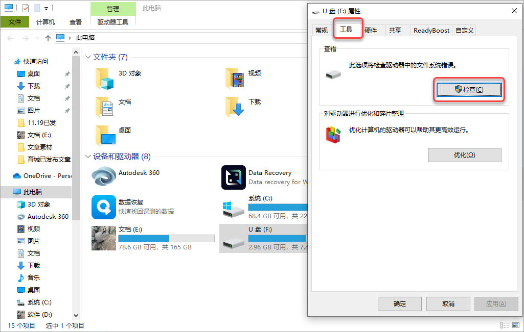 Emc易倍体育：电脑数据没了别慌！数据恢复软件详细的图文教程来了(图9)