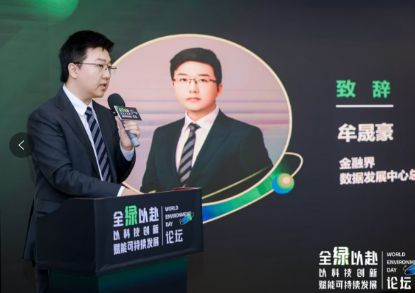 “全绿以赴—以科技创新赋能可持续发展”六五环境日主题论坛在深举办(图7)