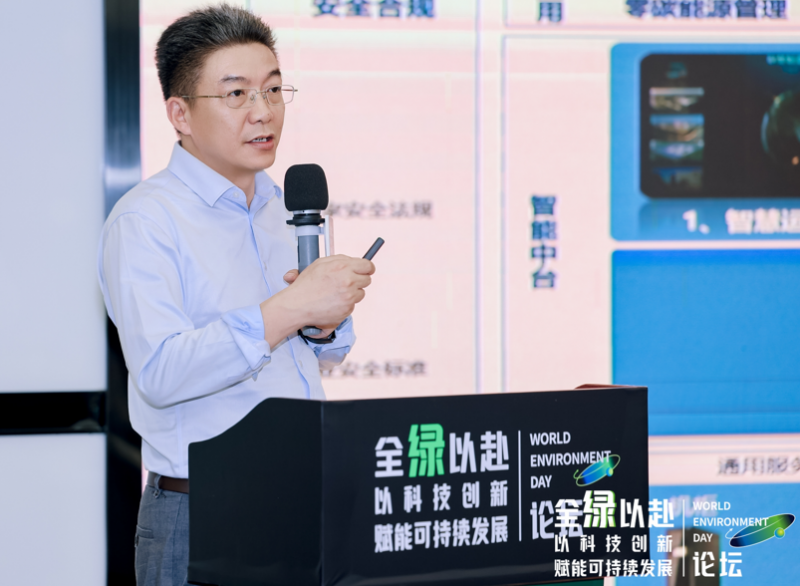 “全绿以赴—以科技创新赋能可持续发展”六五环境日主题论坛在深举办(图9)