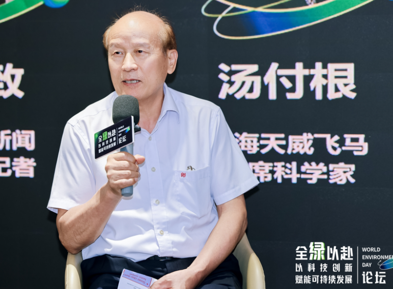 “全绿以赴—以科技创新赋能可持续发展”六五环境日主题论坛在深举办(图14)