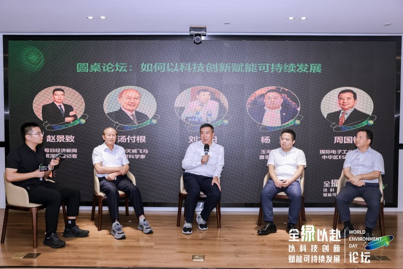 “全绿以赴—以科技创新赋能可持续发展”六五环境日主题论坛在深举办(图13)