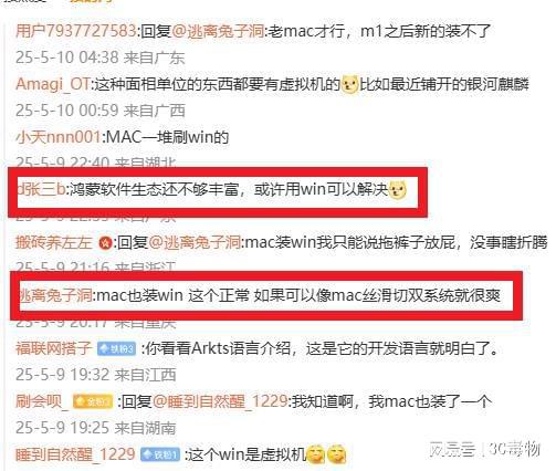易倍体育网站：华为鸿蒙PC能刷Windows11？这操作把我看傻了(图4)