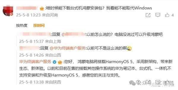 易倍体育网站：华为鸿蒙PC能刷Windows11？这操作把我看傻了(图6)
