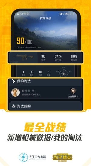 易倍体育网站：和平精英营地如何关闭战绩展示(图2)