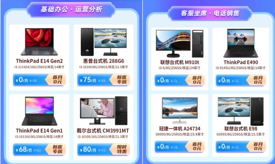 618电脑怎么选上小熊U租0元享联想、惠普等爆款大牌电脑！(图2)