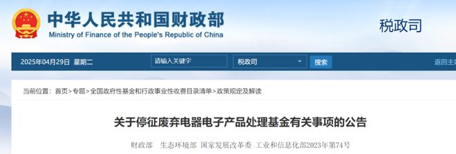 专项资金政策对废弃电器电子产品回收处理行业的影响分析