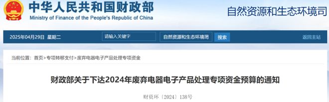 专项资金政策对废弃电器电子产品回收处理行业的影响分析(图3)