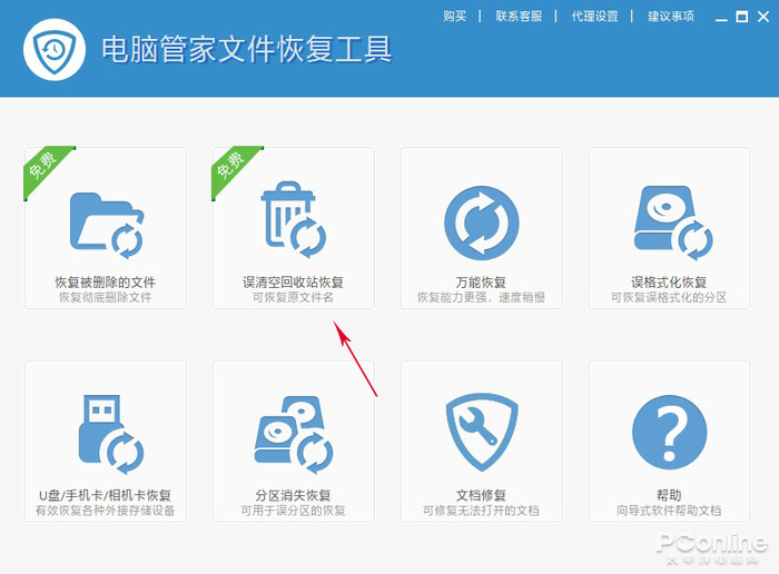 回收站恢复还要收费？教你1分钟把文件找回来(图3)