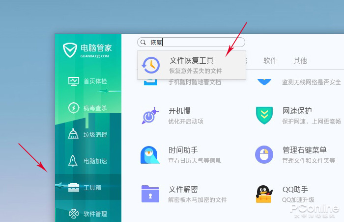 回收站恢复还要收费？教你1分钟把文件找回来(图2)
