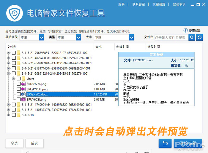 回收站恢复还要收费？教你1分钟把文件找回来(图5)