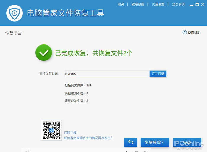 回收站恢复还要收费？教你1分钟把文件找回来(图6)